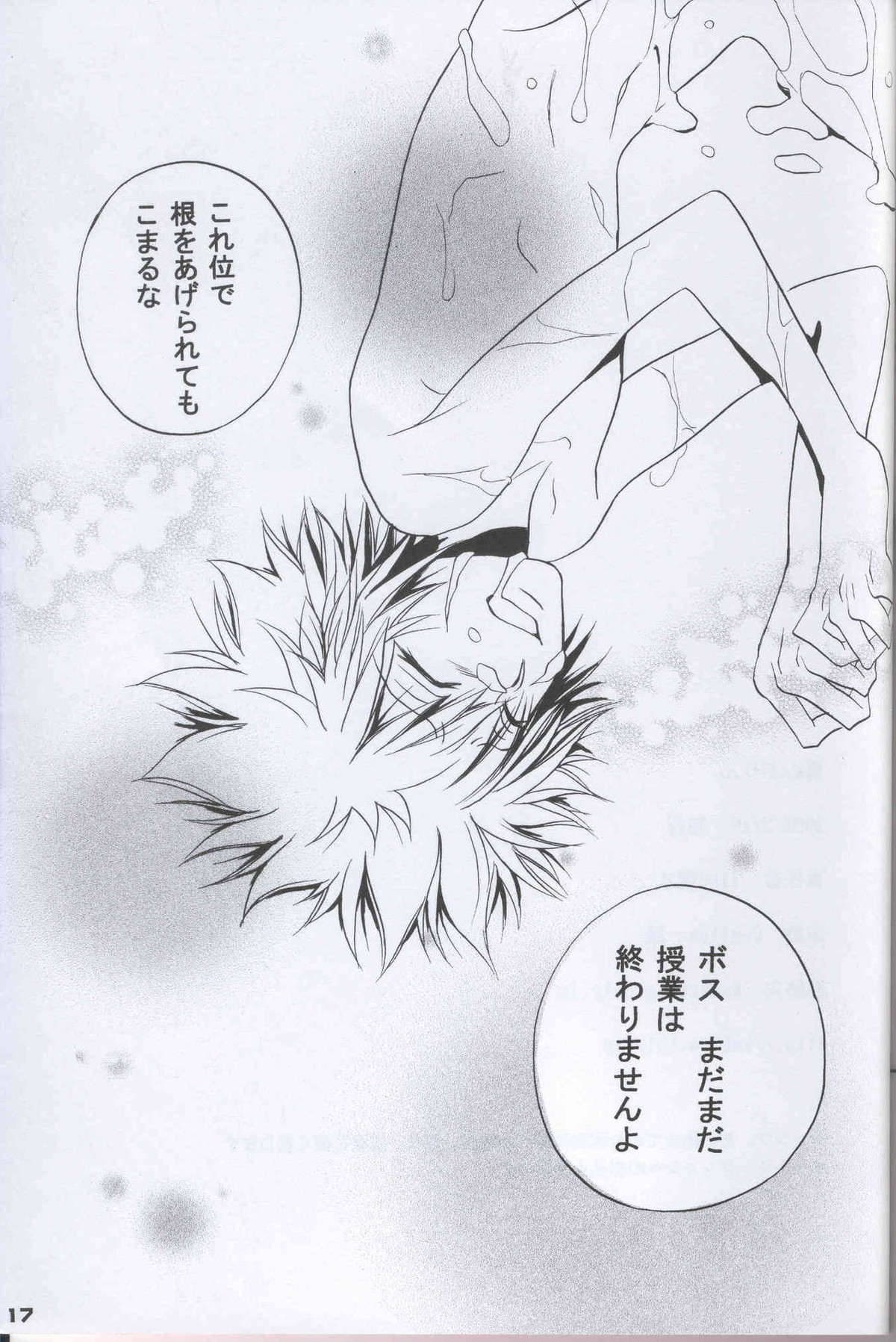 ボスに調教!【家庭教師ヒットマンREBORN!/ムクツナ】 page 16