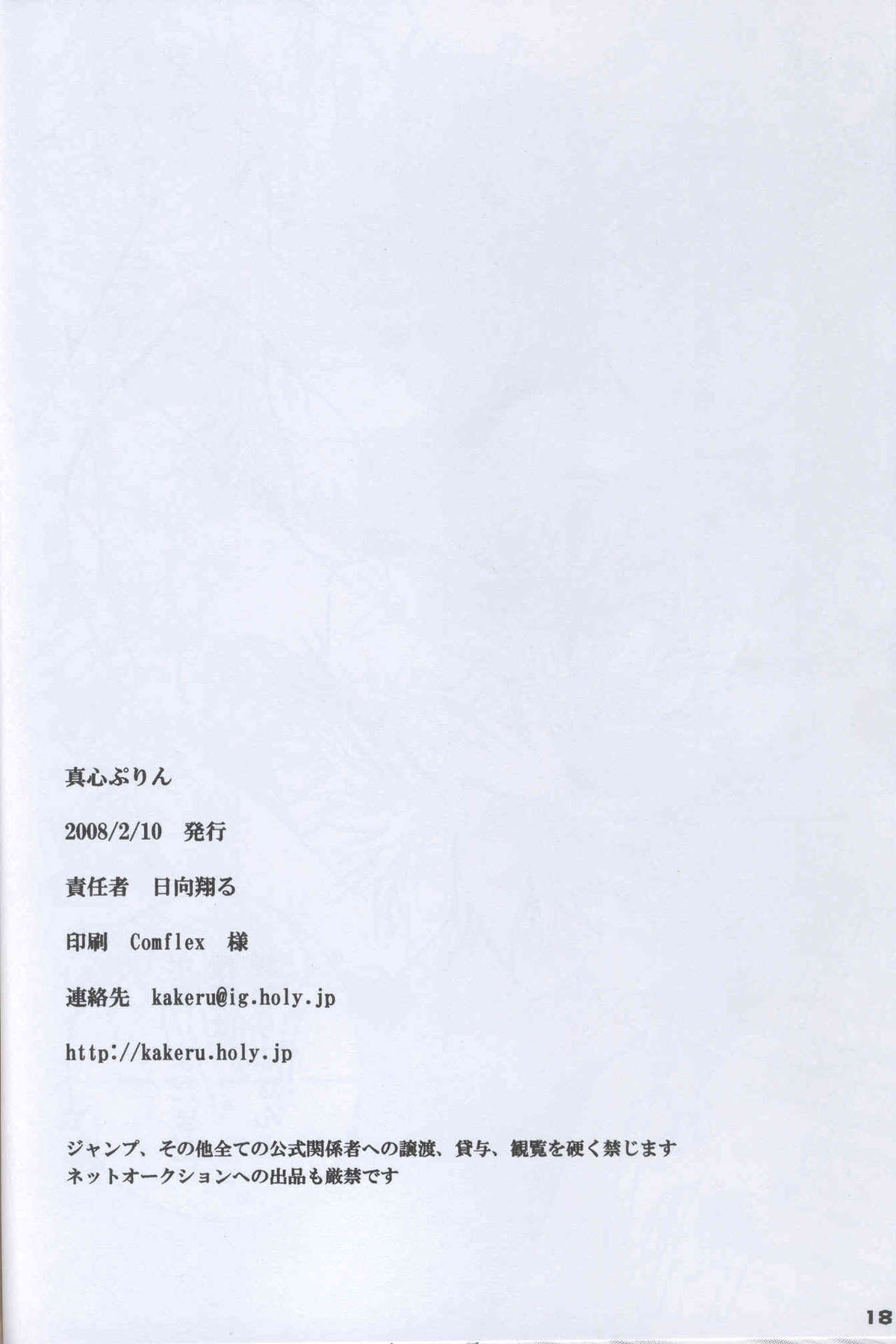ボスに調教!【家庭教師ヒットマンREBORN!/ムクツナ】 page 17