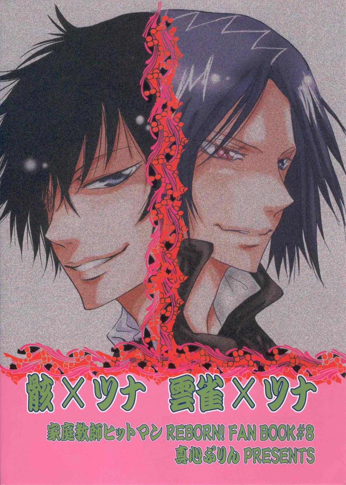 ボスに調教!【家庭教師ヒットマンREBORN!/ムクツナ】 page 18