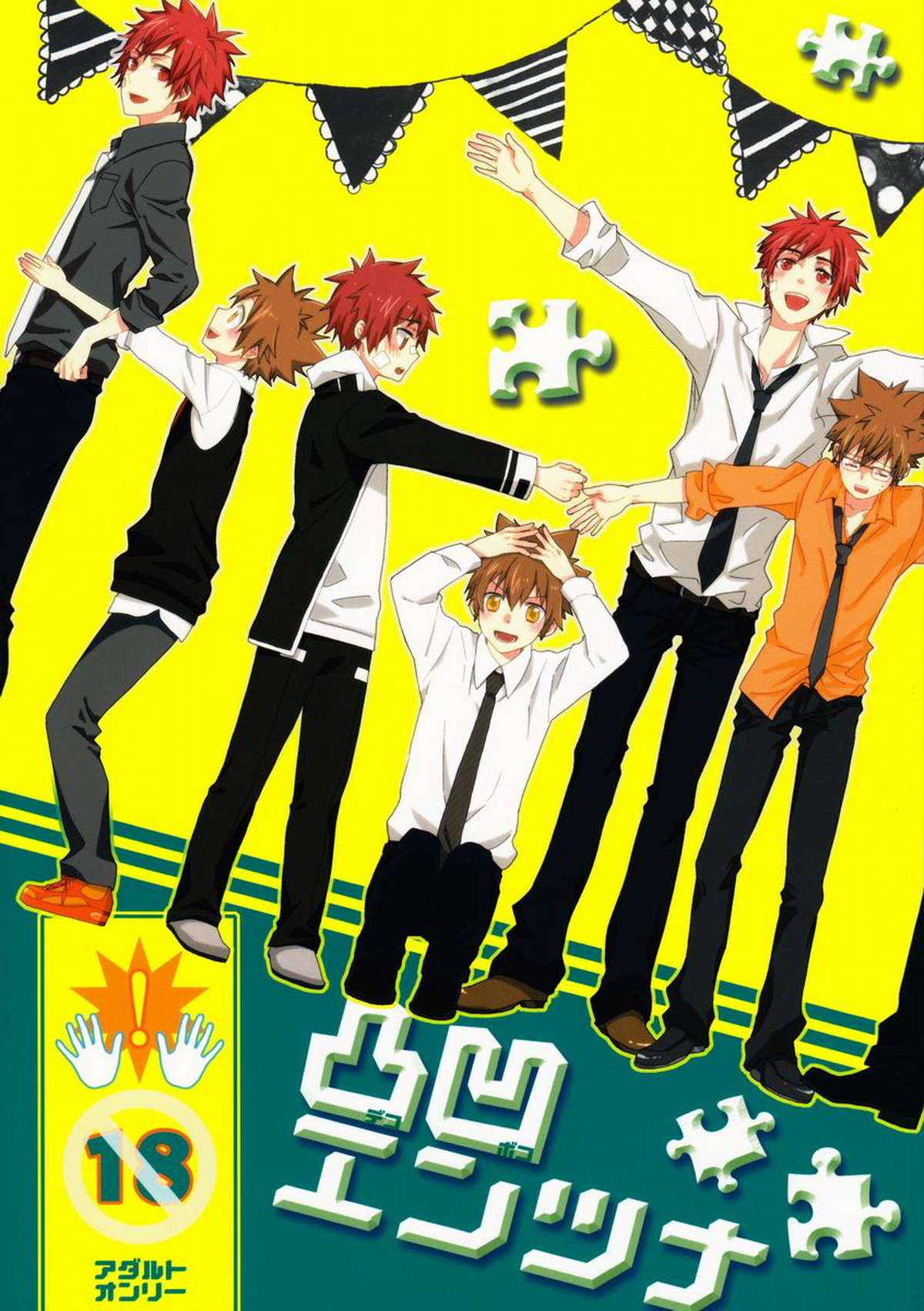 Recommended BL manga "凸凹エンツナ【家庭教師ヒットマンREBORN!/エンツナ】" cover image