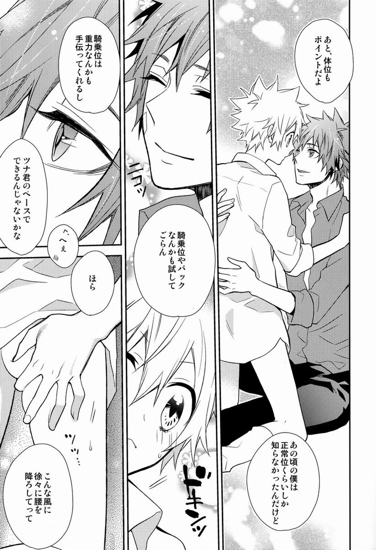 凸凹エンツナ【家庭教師ヒットマンREBORN!/エンツナ】 page 12