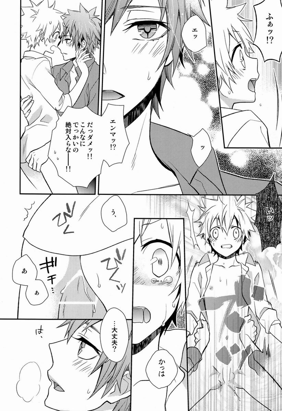 凸凹エンツナ【家庭教師ヒットマンREBORN!/エンツナ】 page 13