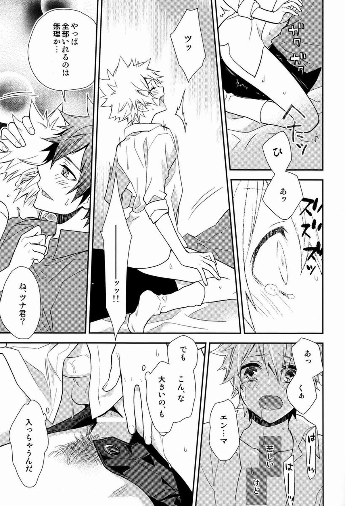 凸凹エンツナ【家庭教師ヒットマンREBORN!/エンツナ】 page 14