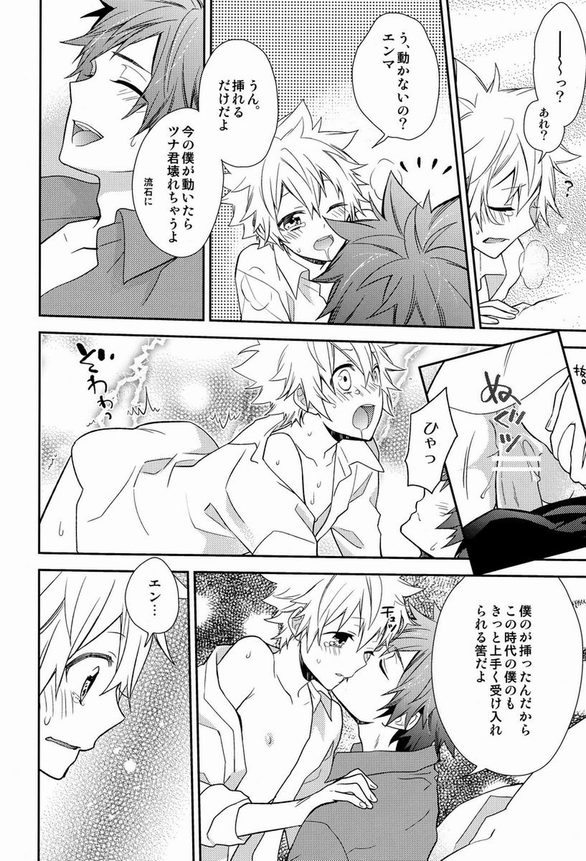 凸凹エンツナ【家庭教師ヒットマンREBORN!/エンツナ】 page 15