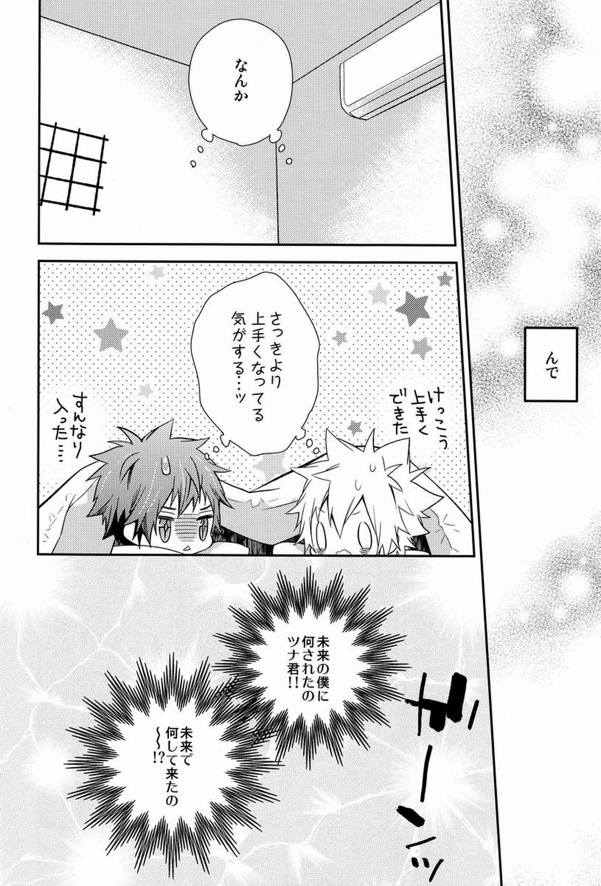 凸凹エンツナ【家庭教師ヒットマンREBORN!/エンツナ】 page 17