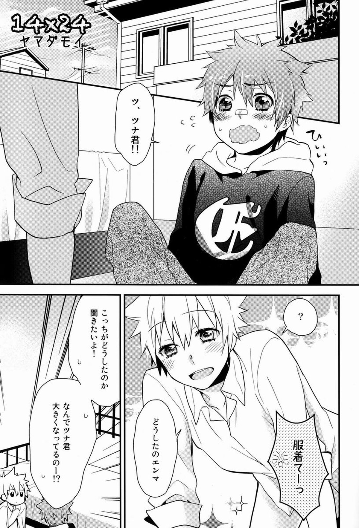 凸凹エンツナ【家庭教師ヒットマンREBORN!/エンツナ】 page 18