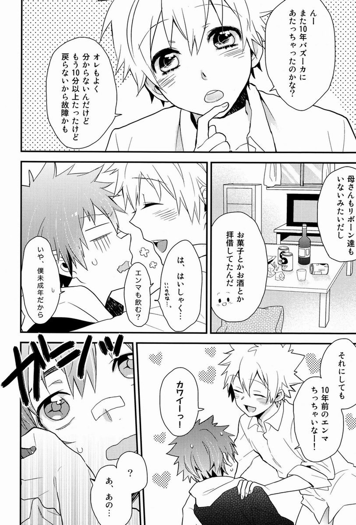 凸凹エンツナ【家庭教師ヒットマンREBORN!/エンツナ】 page 19