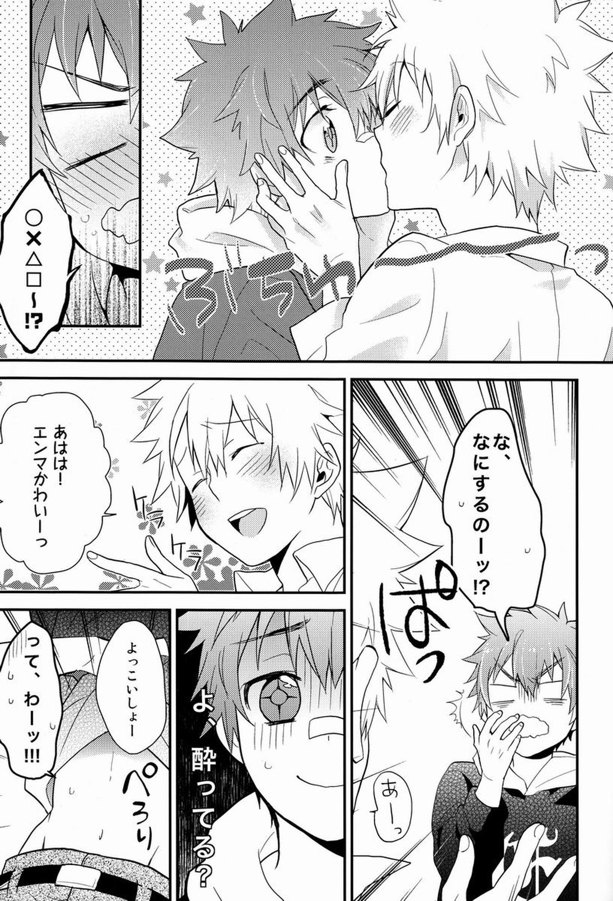 凸凹エンツナ【家庭教師ヒットマンREBORN!/エンツナ】 page 20