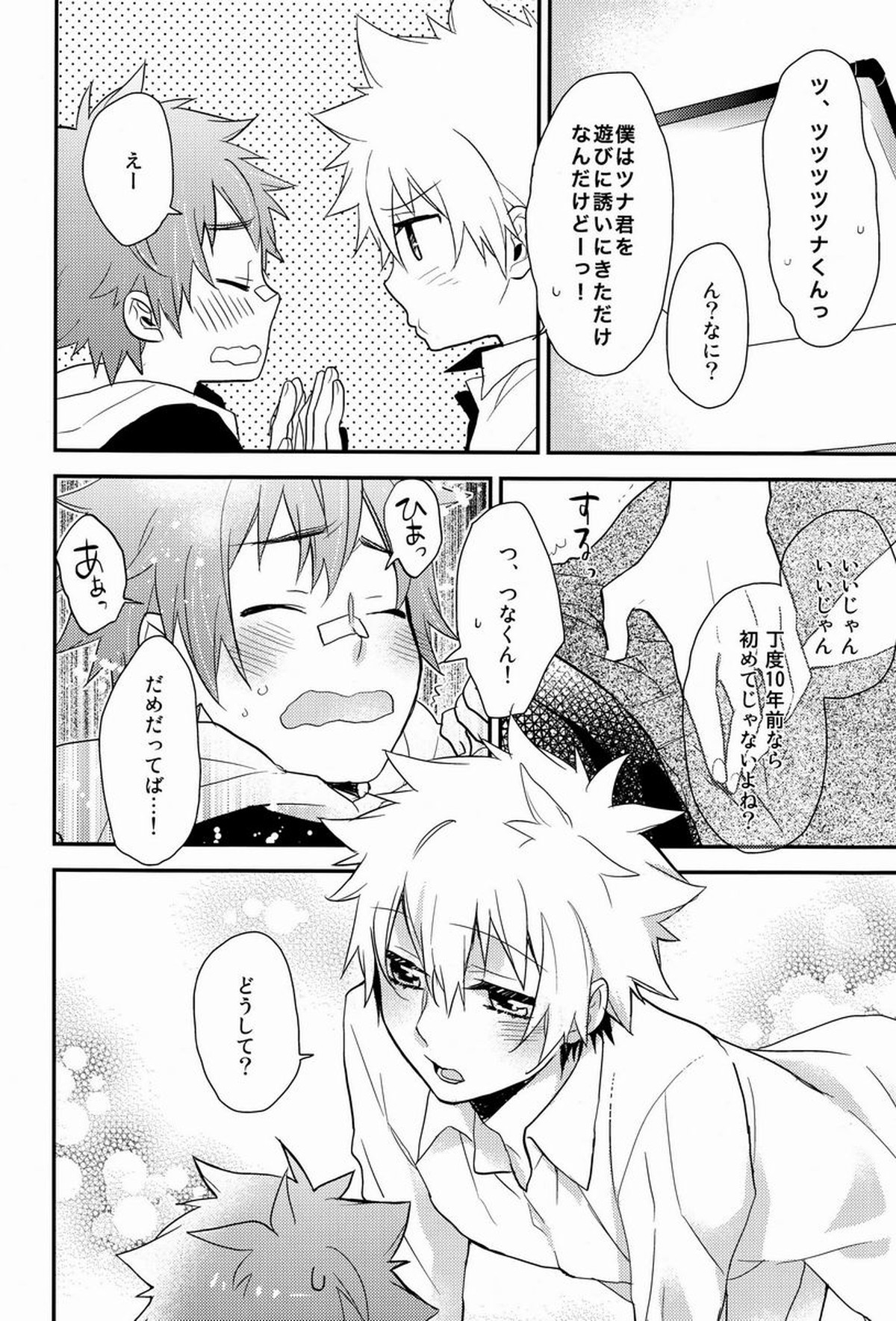 凸凹エンツナ【家庭教師ヒットマンREBORN!/エンツナ】 page 21