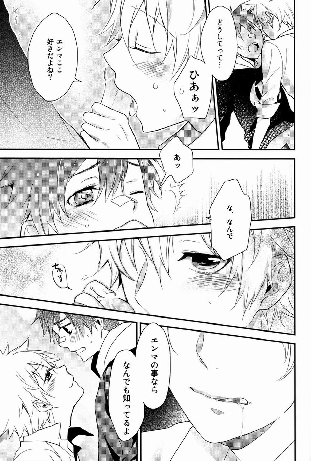 凸凹エンツナ【家庭教師ヒットマンREBORN!/エンツナ】 page 22