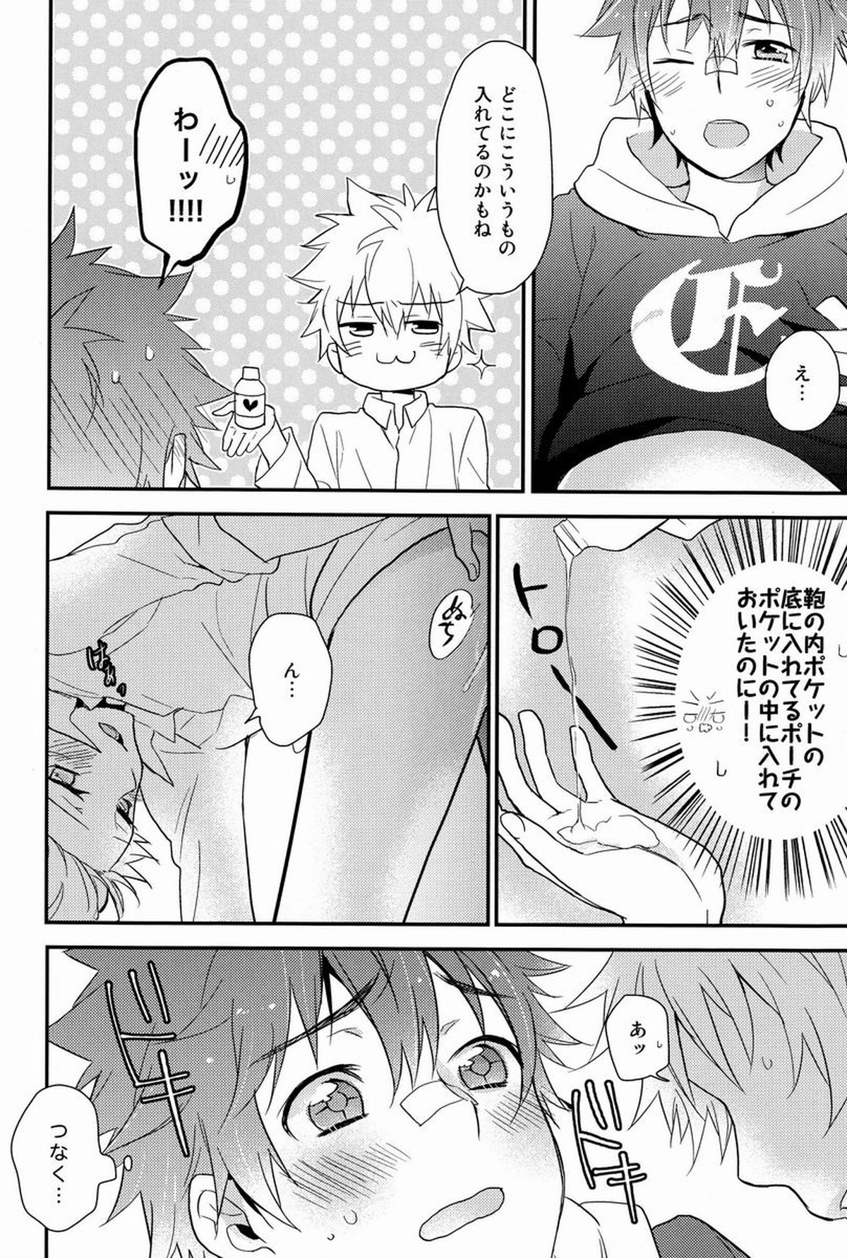 凸凹エンツナ【家庭教師ヒットマンREBORN!/エンツナ】 page 23