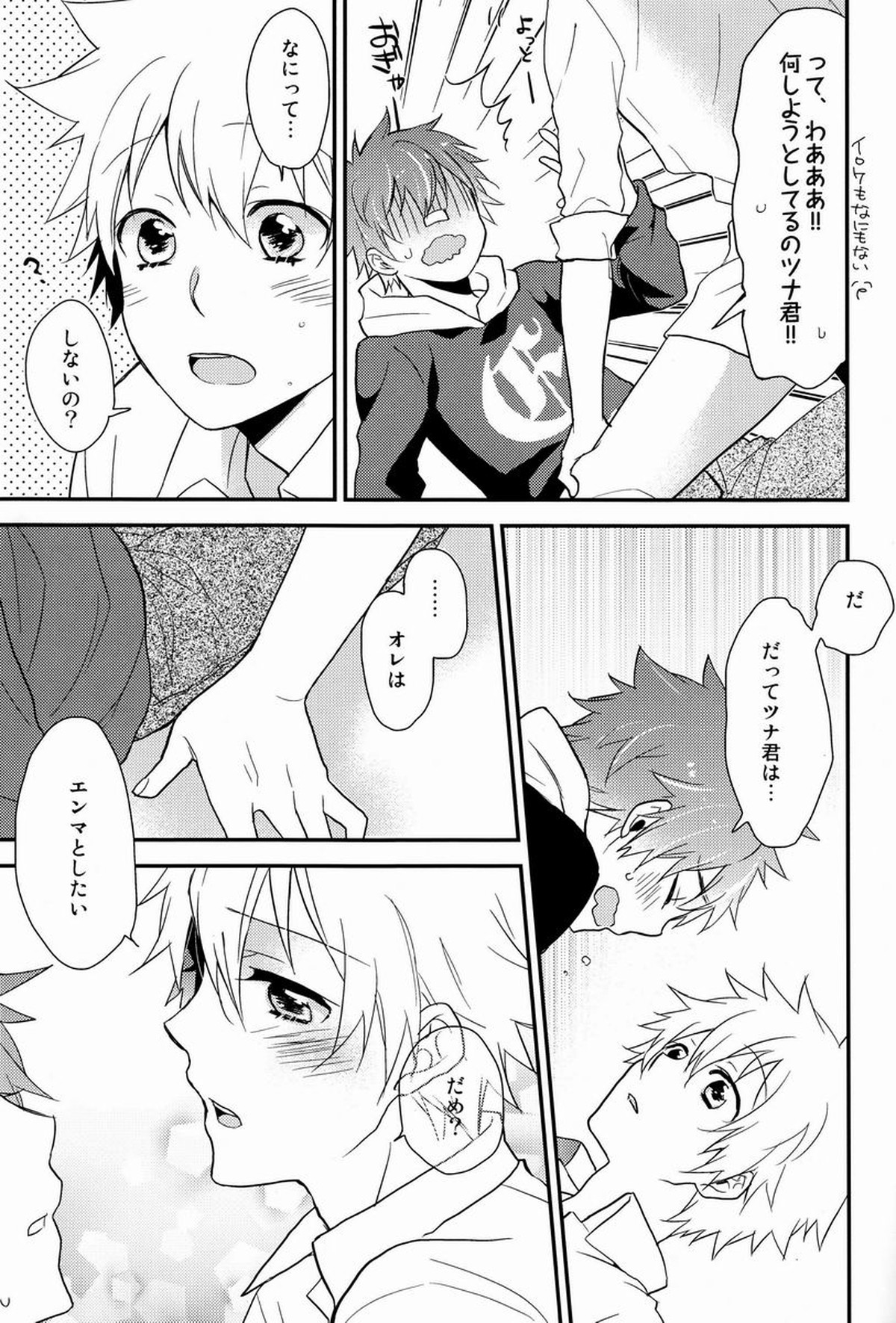 凸凹エンツナ【家庭教師ヒットマンREBORN!/エンツナ】 page 24