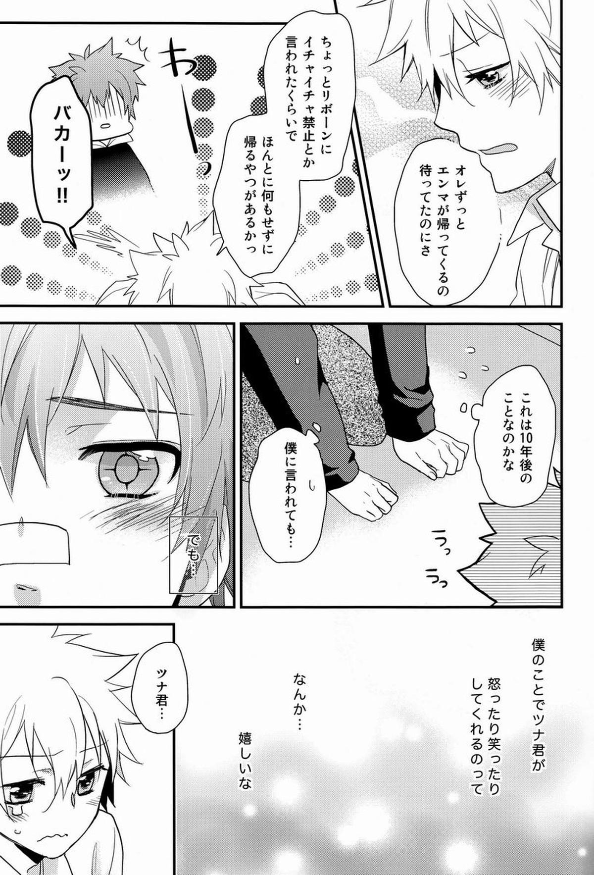 凸凹エンツナ【家庭教師ヒットマンREBORN!/エンツナ】 page 26