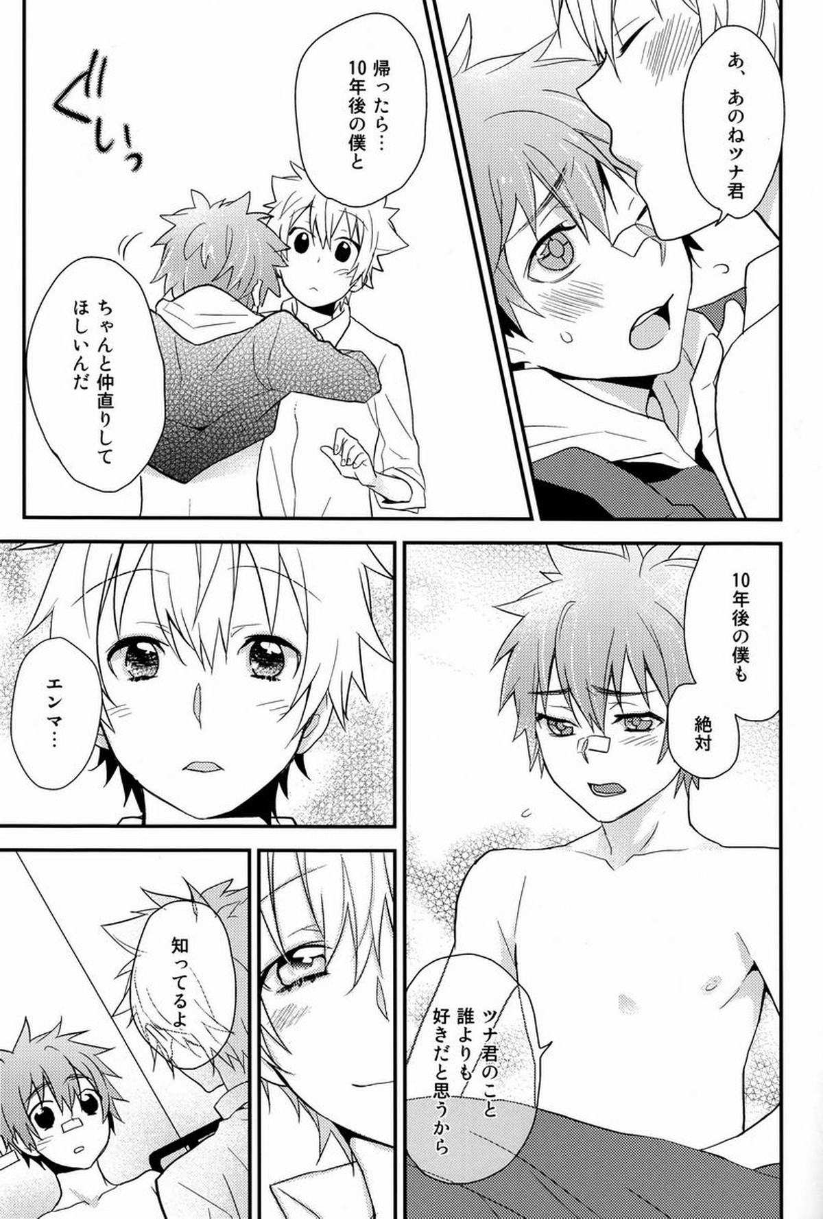 凸凹エンツナ【家庭教師ヒットマンREBORN!/エンツナ】 page 28