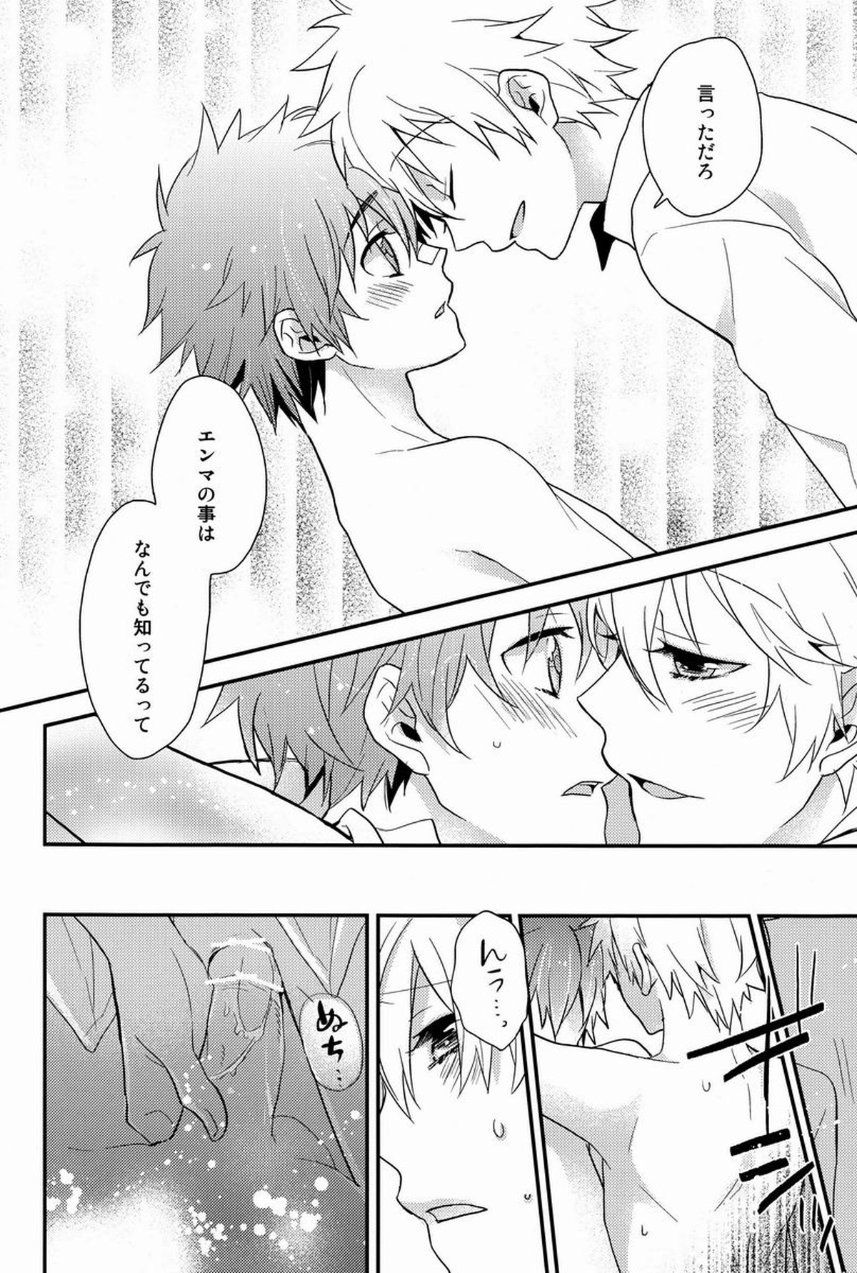 凸凹エンツナ【家庭教師ヒットマンREBORN!/エンツナ】 page 29