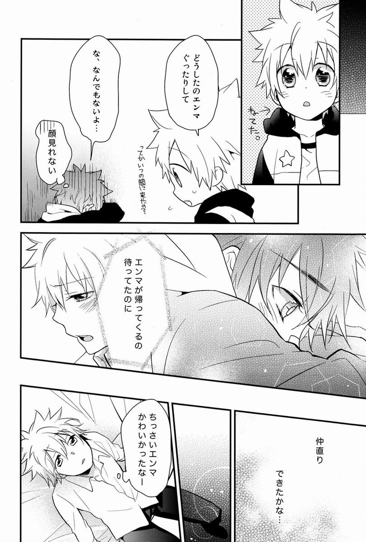 凸凹エンツナ【家庭教師ヒットマンREBORN!/エンツナ】 page 31