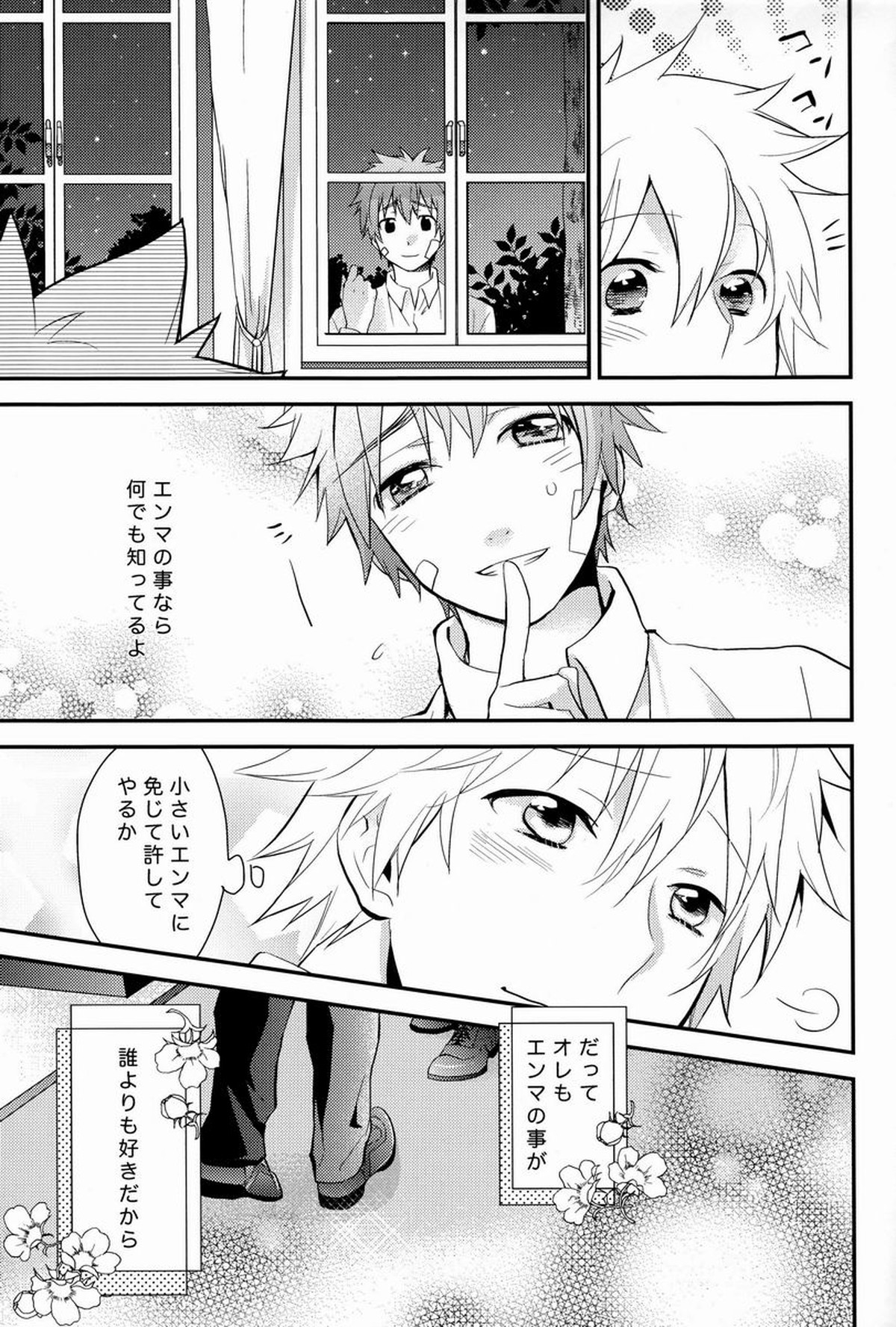 凸凹エンツナ【家庭教師ヒットマンREBORN!/エンツナ】 page 32