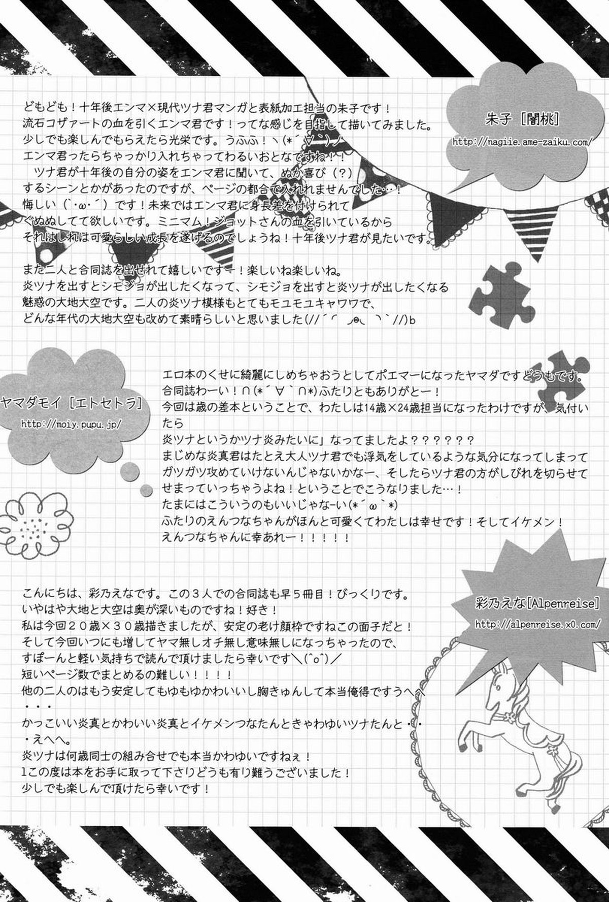 凸凹エンツナ【家庭教師ヒットマンREBORN!/エンツナ】 page 33
