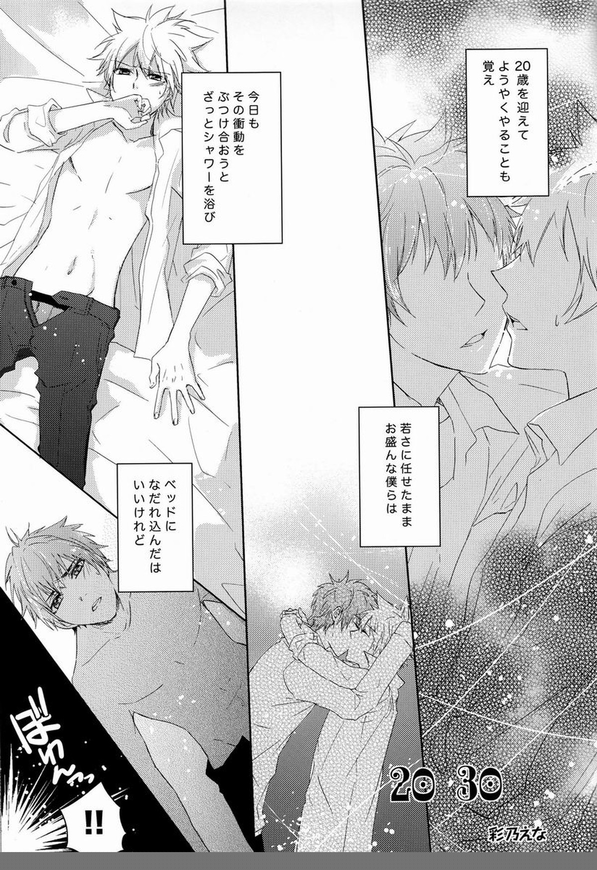 凸凹エンツナ【家庭教師ヒットマンREBORN!/エンツナ】 page 34