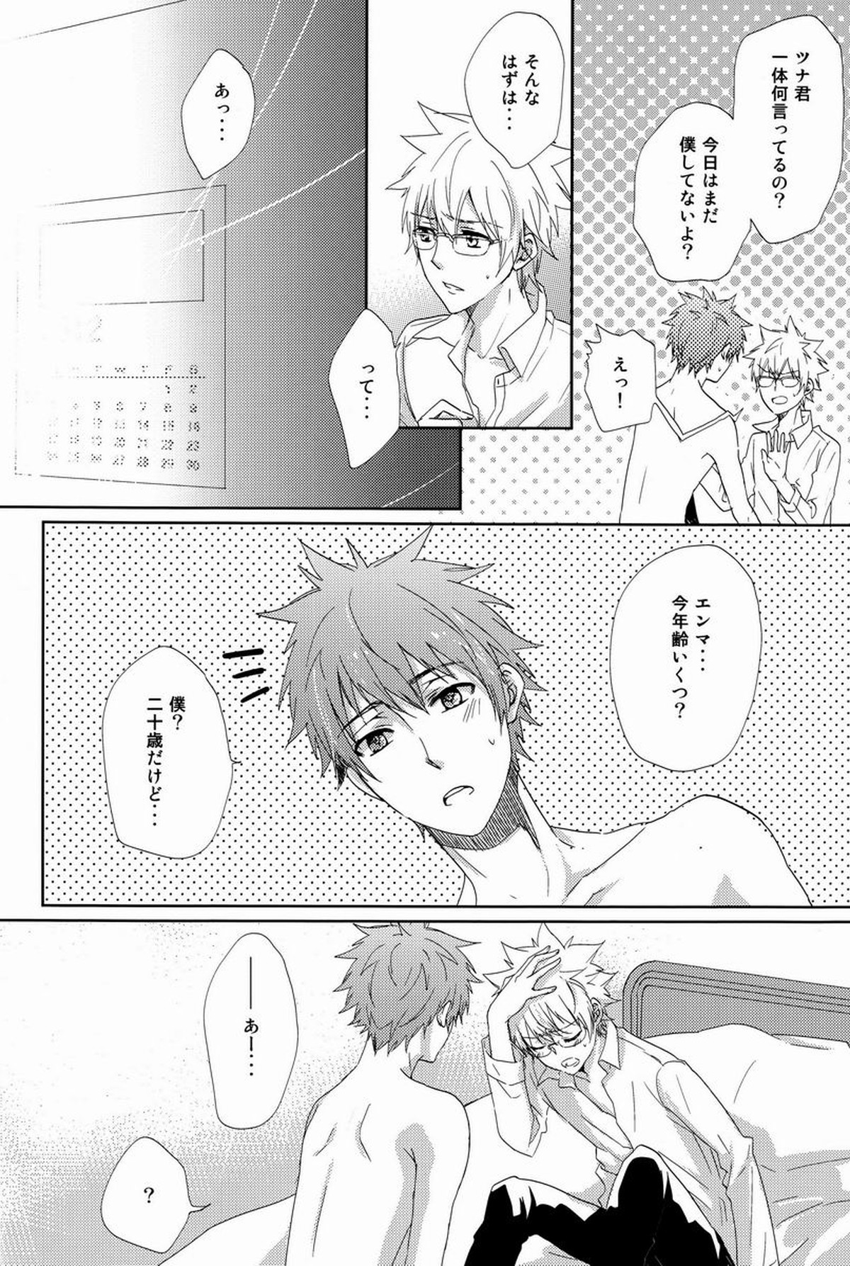 凸凹エンツナ【家庭教師ヒットマンREBORN!/エンツナ】 page 37