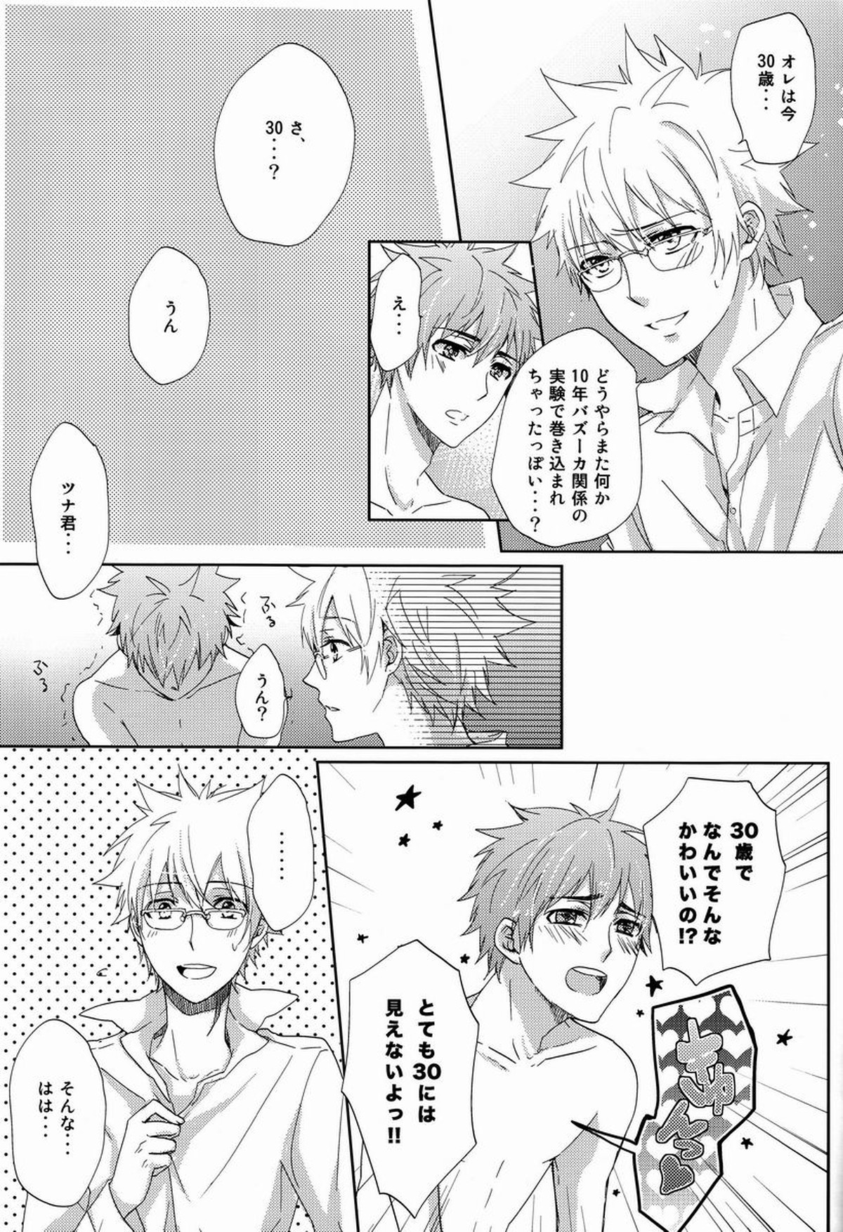 凸凹エンツナ【家庭教師ヒットマンREBORN!/エンツナ】 page 38