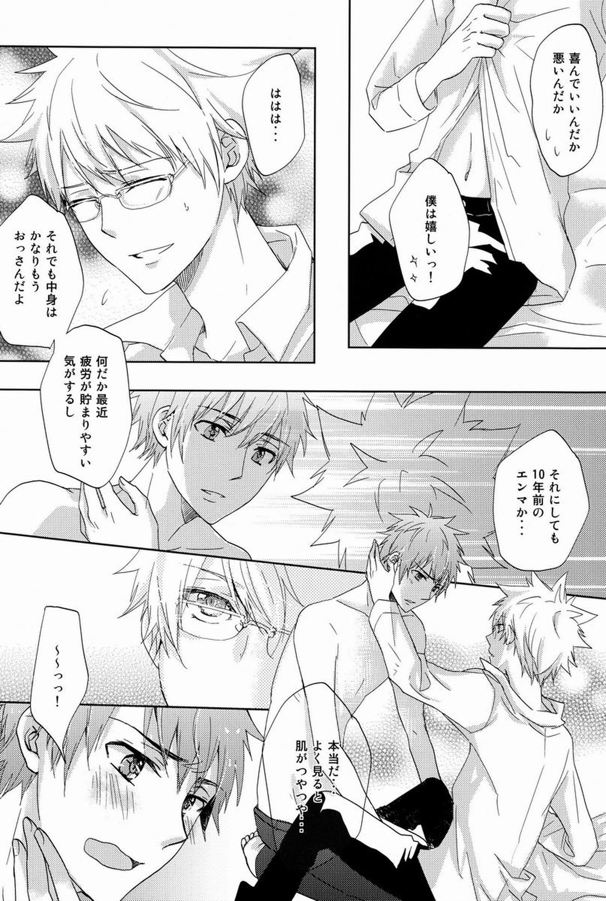 凸凹エンツナ【家庭教師ヒットマンREBORN!/エンツナ】 page 39