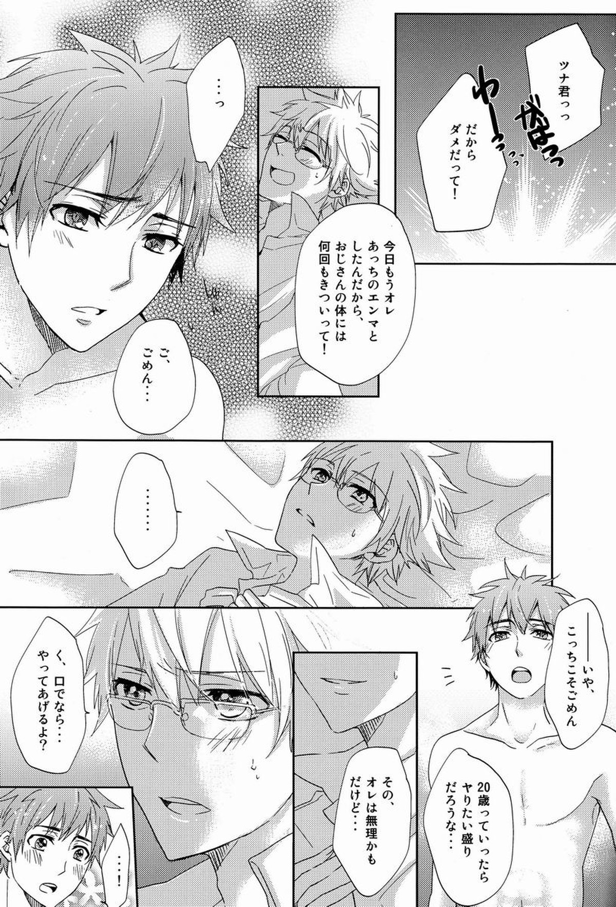 凸凹エンツナ【家庭教師ヒットマンREBORN!/エンツナ】 page 40