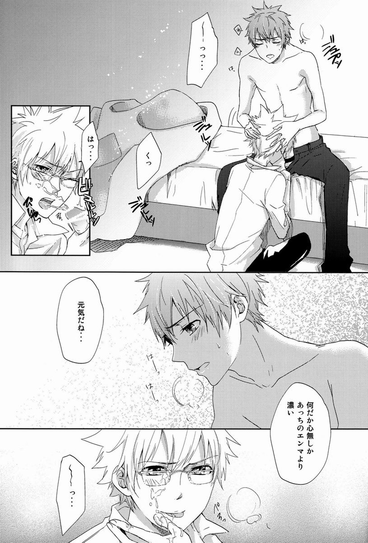 凸凹エンツナ【家庭教師ヒットマンREBORN!/エンツナ】 page 42