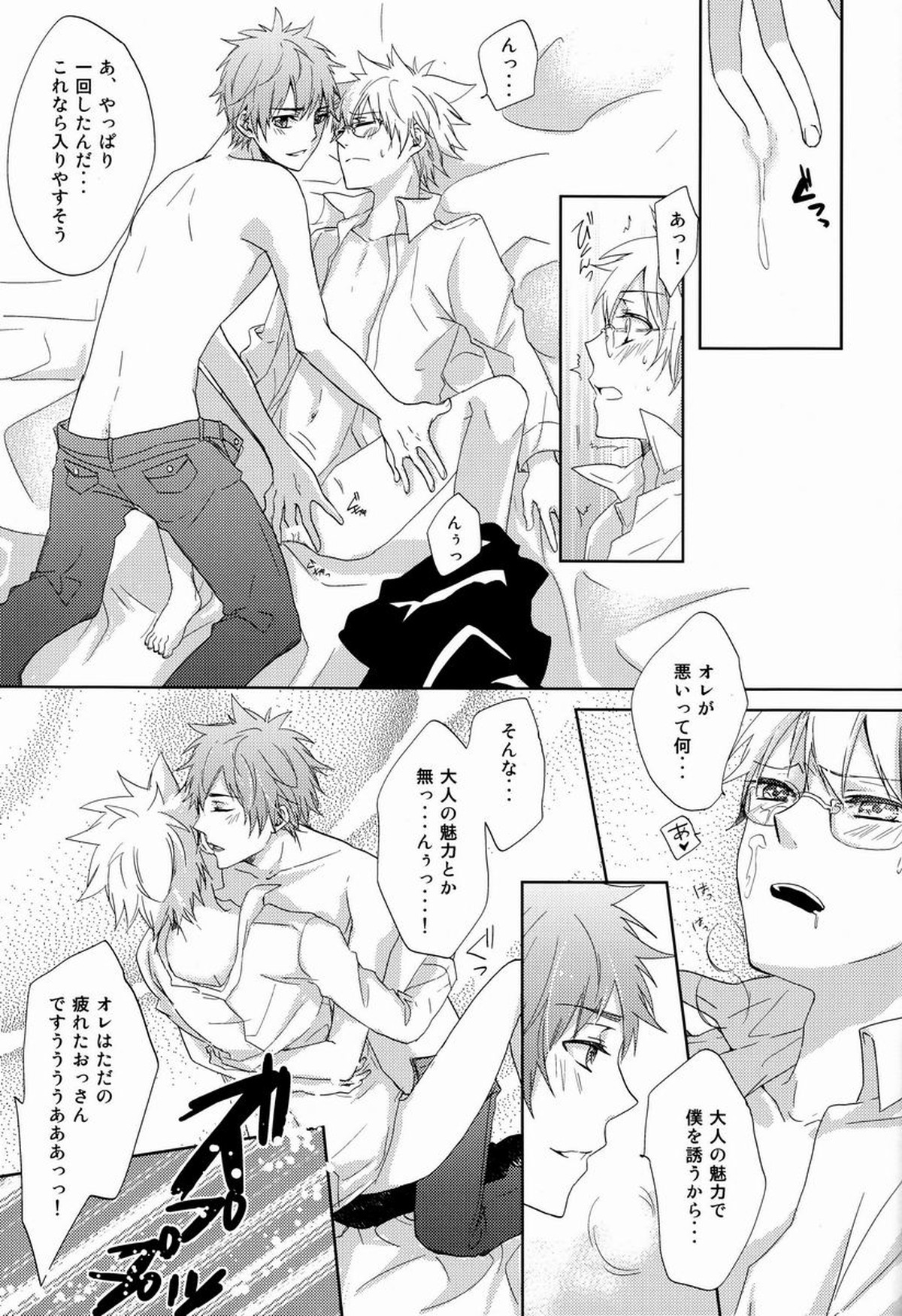 凸凹エンツナ【家庭教師ヒットマンREBORN!/エンツナ】 page 44