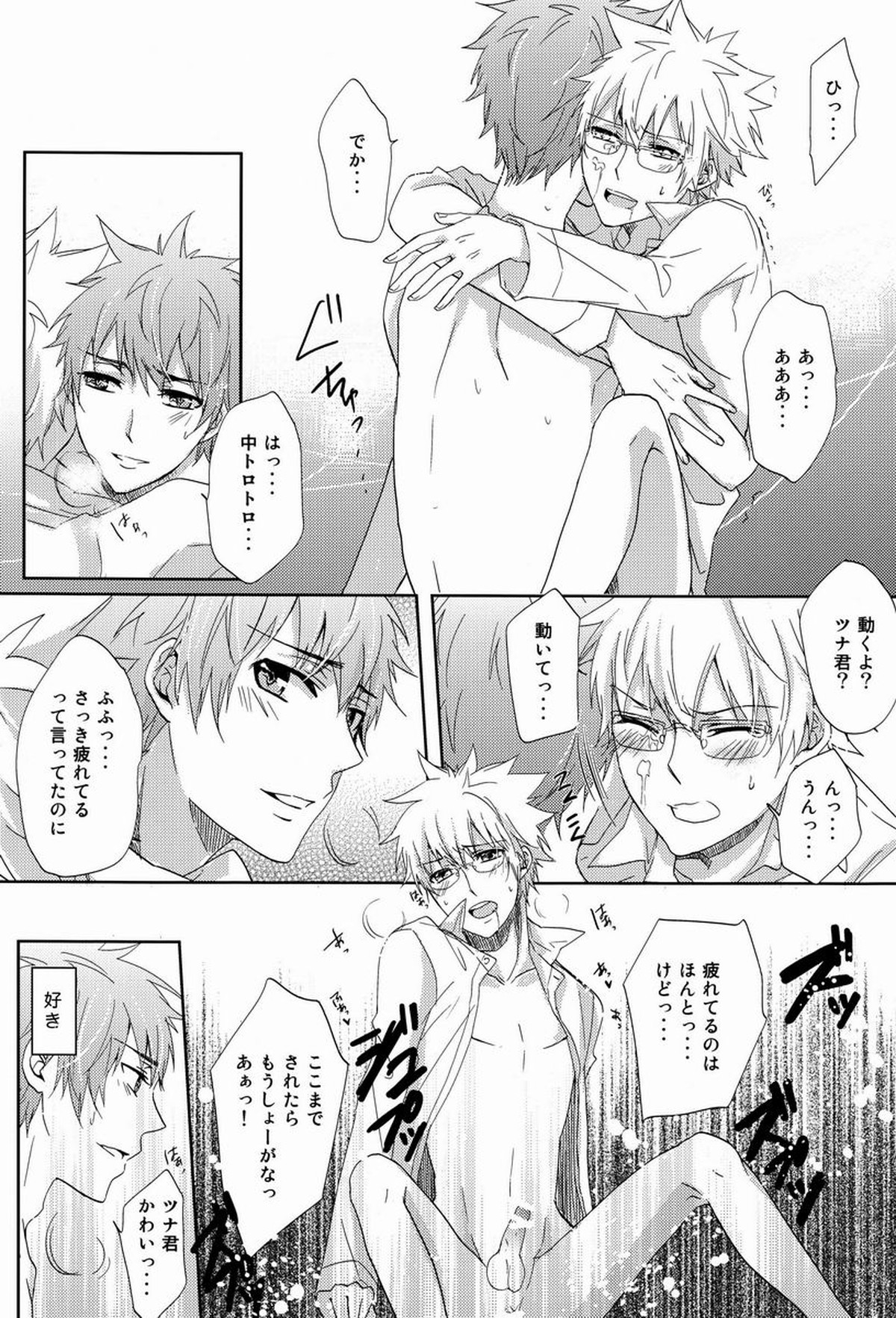 凸凹エンツナ【家庭教師ヒットマンREBORN!/エンツナ】 page 45