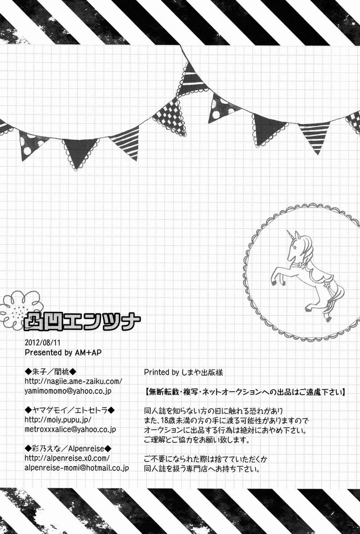 凸凹エンツナ【家庭教師ヒットマンREBORN!/エンツナ】 page 49