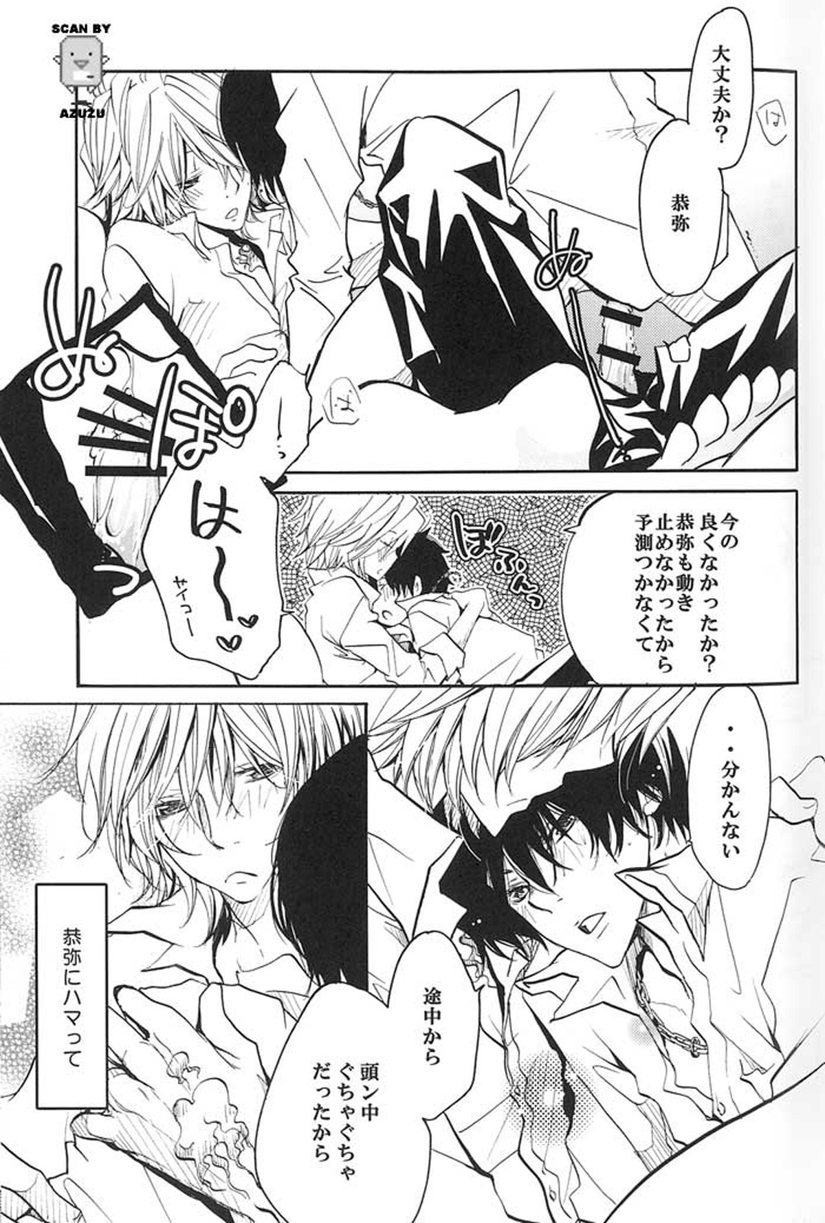 愛情ふたりぶん【家庭教師ヒットマンREBORN!/ディノヒバ】 page 12
