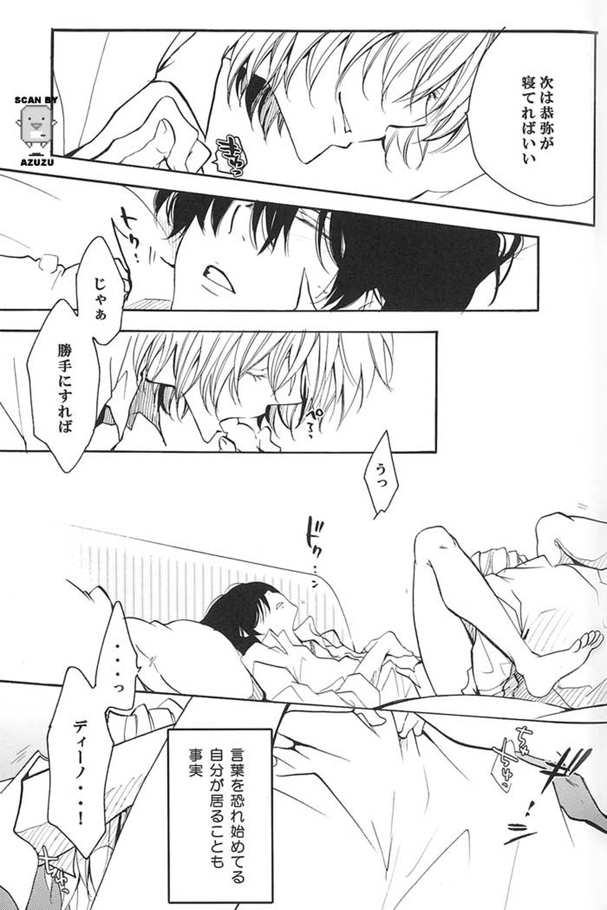愛情ふたりぶん【家庭教師ヒットマンREBORN!/ディノヒバ】 page 14