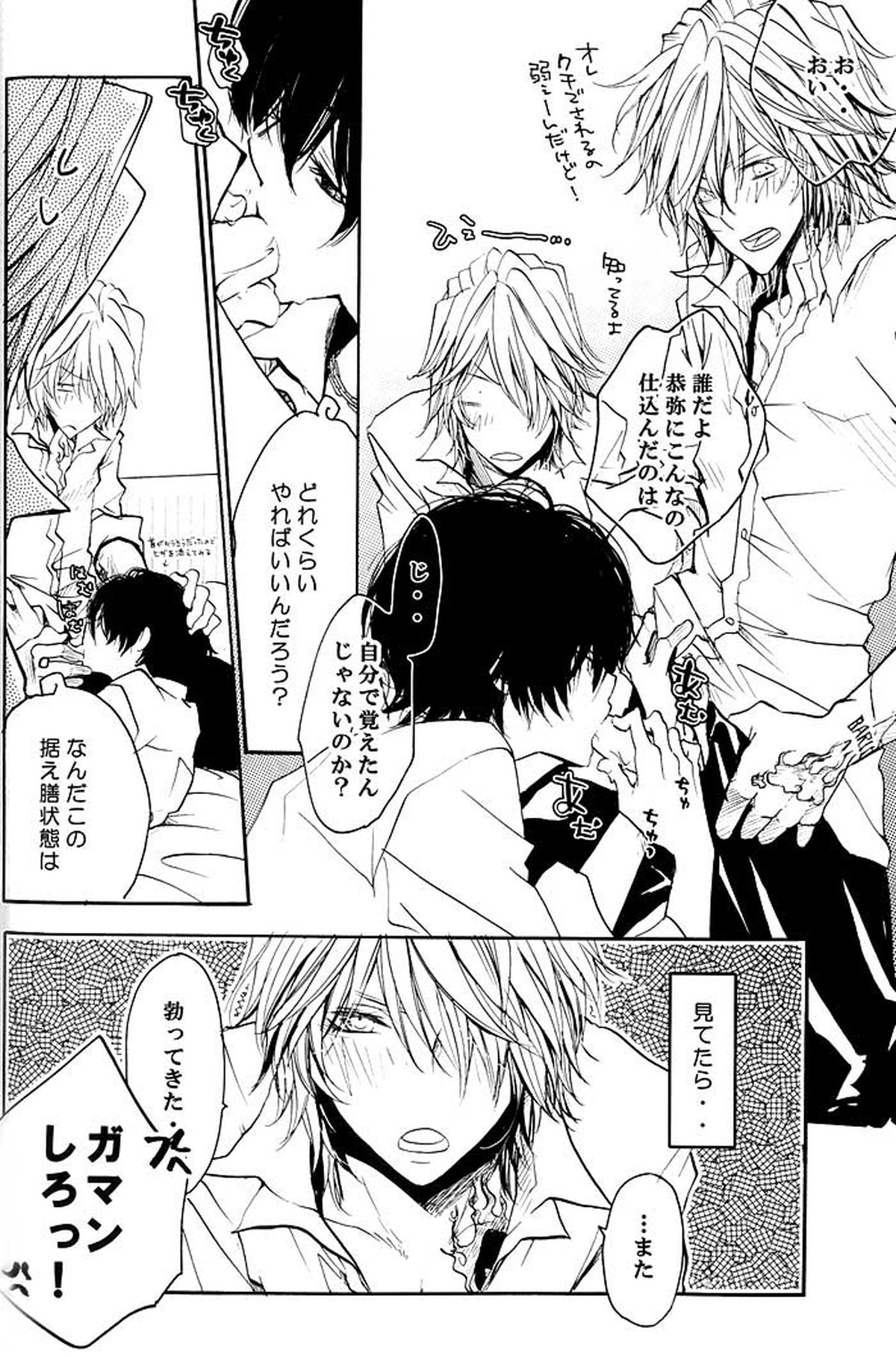 愛情ふたりぶん【家庭教師ヒットマンREBORN!/ディノヒバ】 page 31