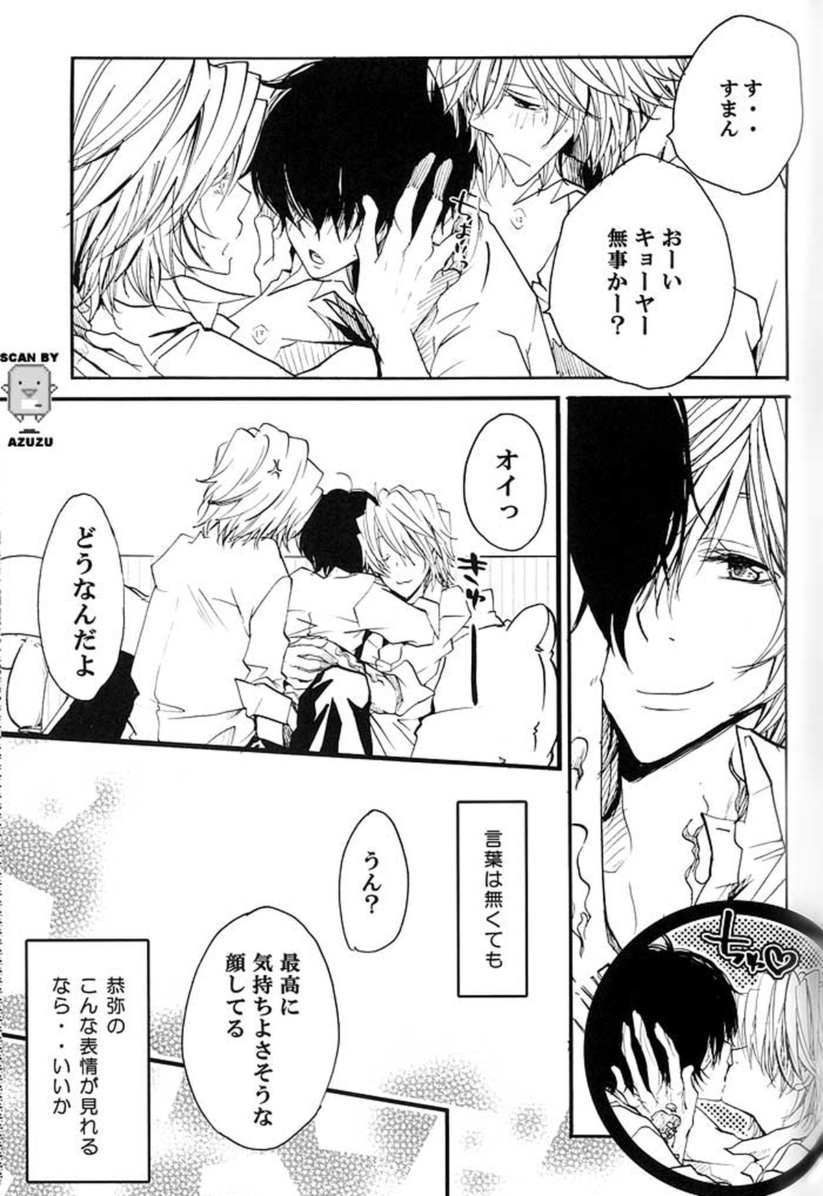 愛情ふたりぶん【家庭教師ヒットマンREBORN!/ディノヒバ】 page 36