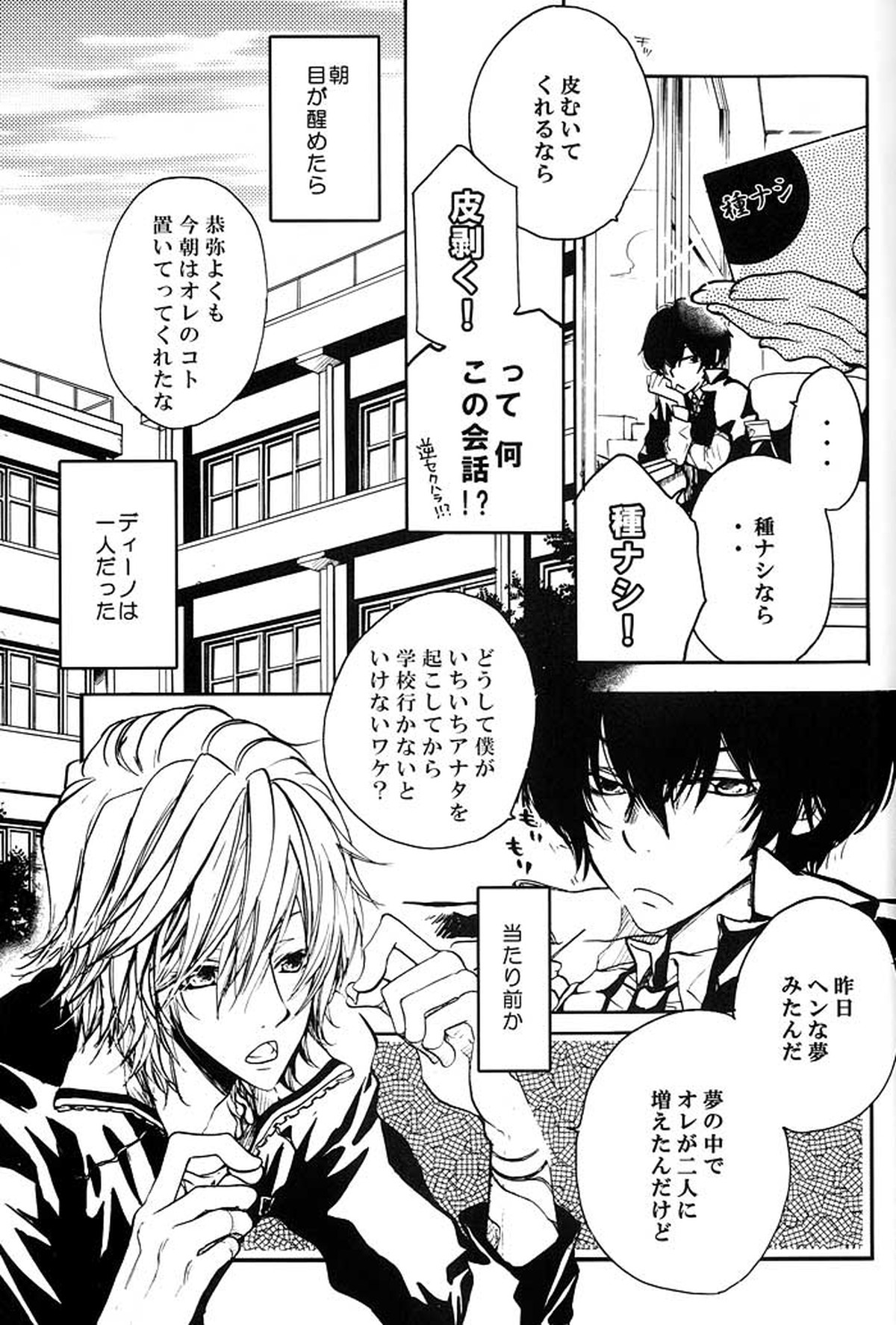 愛情ふたりぶん【家庭教師ヒットマンREBORN!/ディノヒバ】 page 40