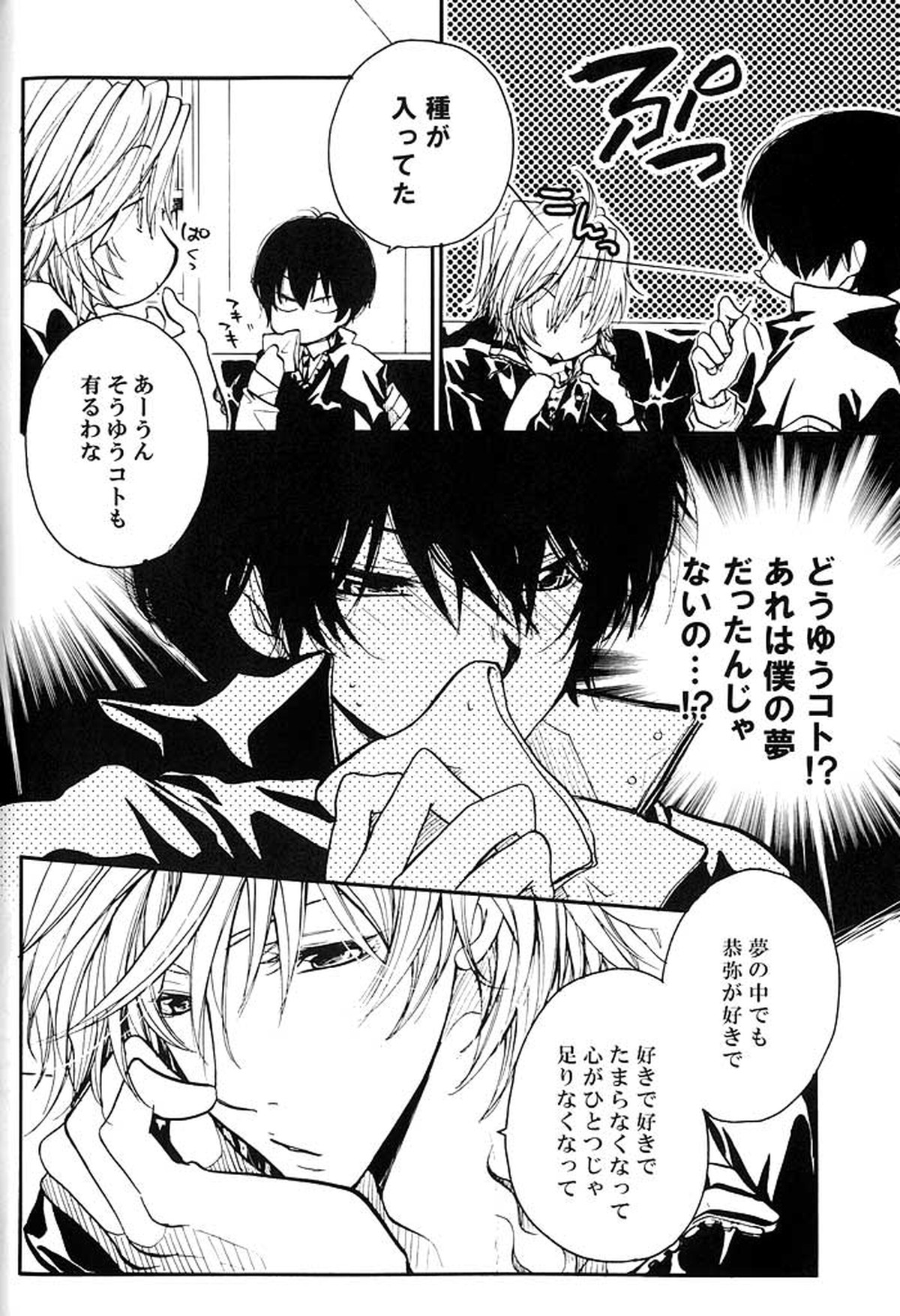 愛情ふたりぶん【家庭教師ヒットマンREBORN!/ディノヒバ】 page 41