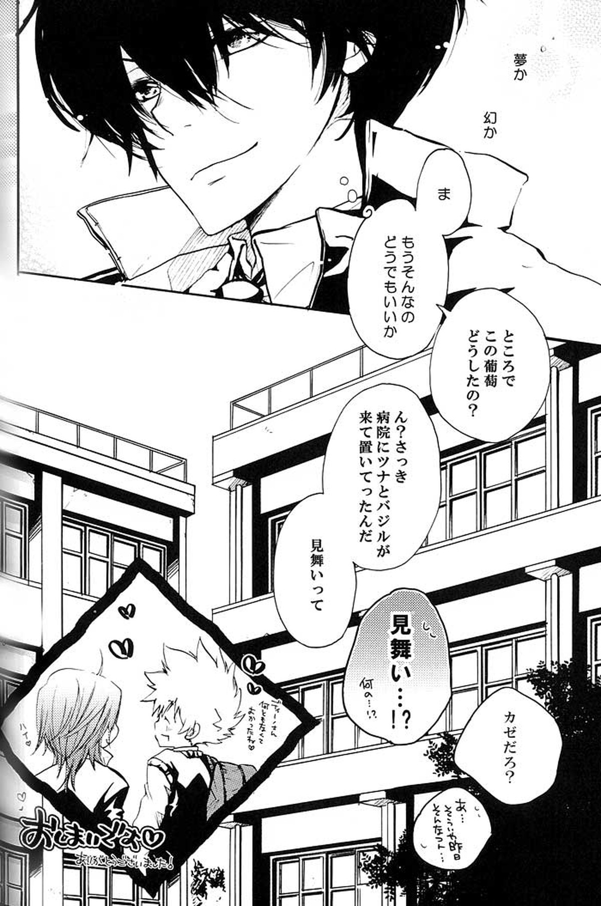 愛情ふたりぶん【家庭教師ヒットマンREBORN!/ディノヒバ】 page 43