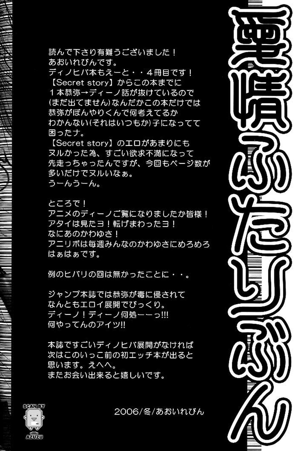 愛情ふたりぶん【家庭教師ヒットマンREBORN!/ディノヒバ】 page 44