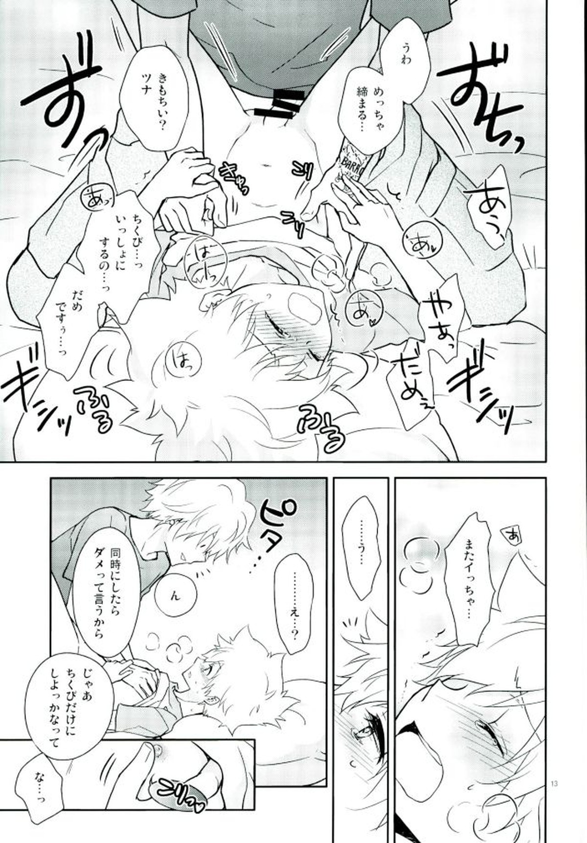 HOW TO USE CHOPSTICKS ~正しくないお箸の使い方~【家庭教師ヒットマンREBORN!/ディノツナ】 page 12