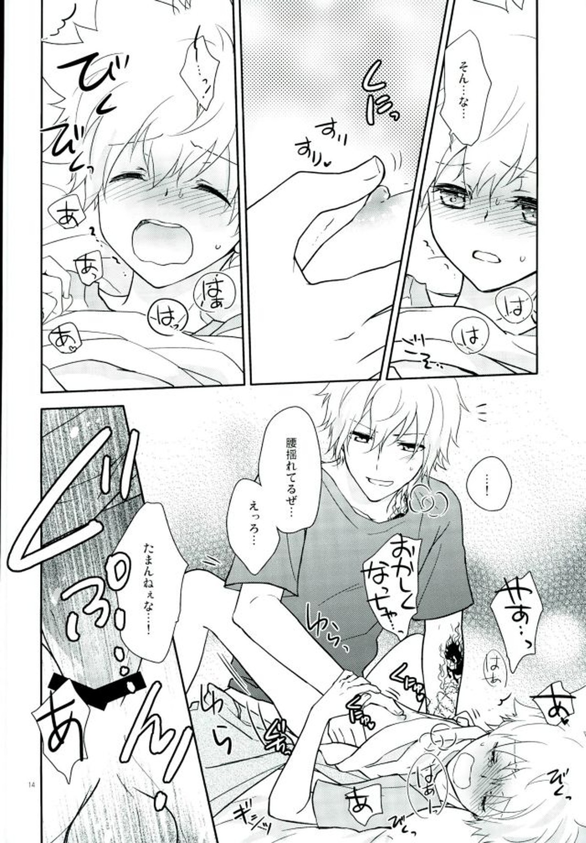 HOW TO USE CHOPSTICKS ~正しくないお箸の使い方~【家庭教師ヒットマンREBORN!/ディノツナ】 page 13