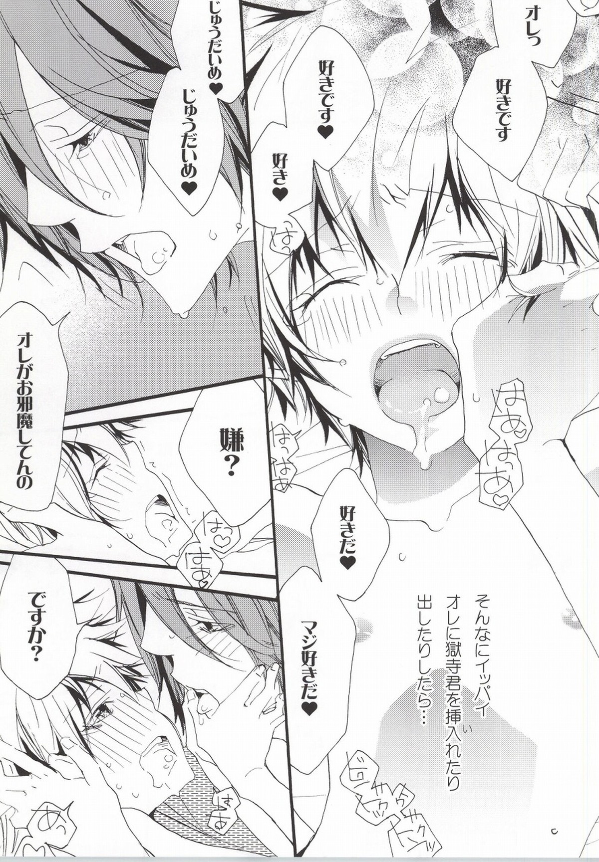 LOVE らぷれす【家庭教師ヒットマンREBORN!/獄ツナ】 page 22