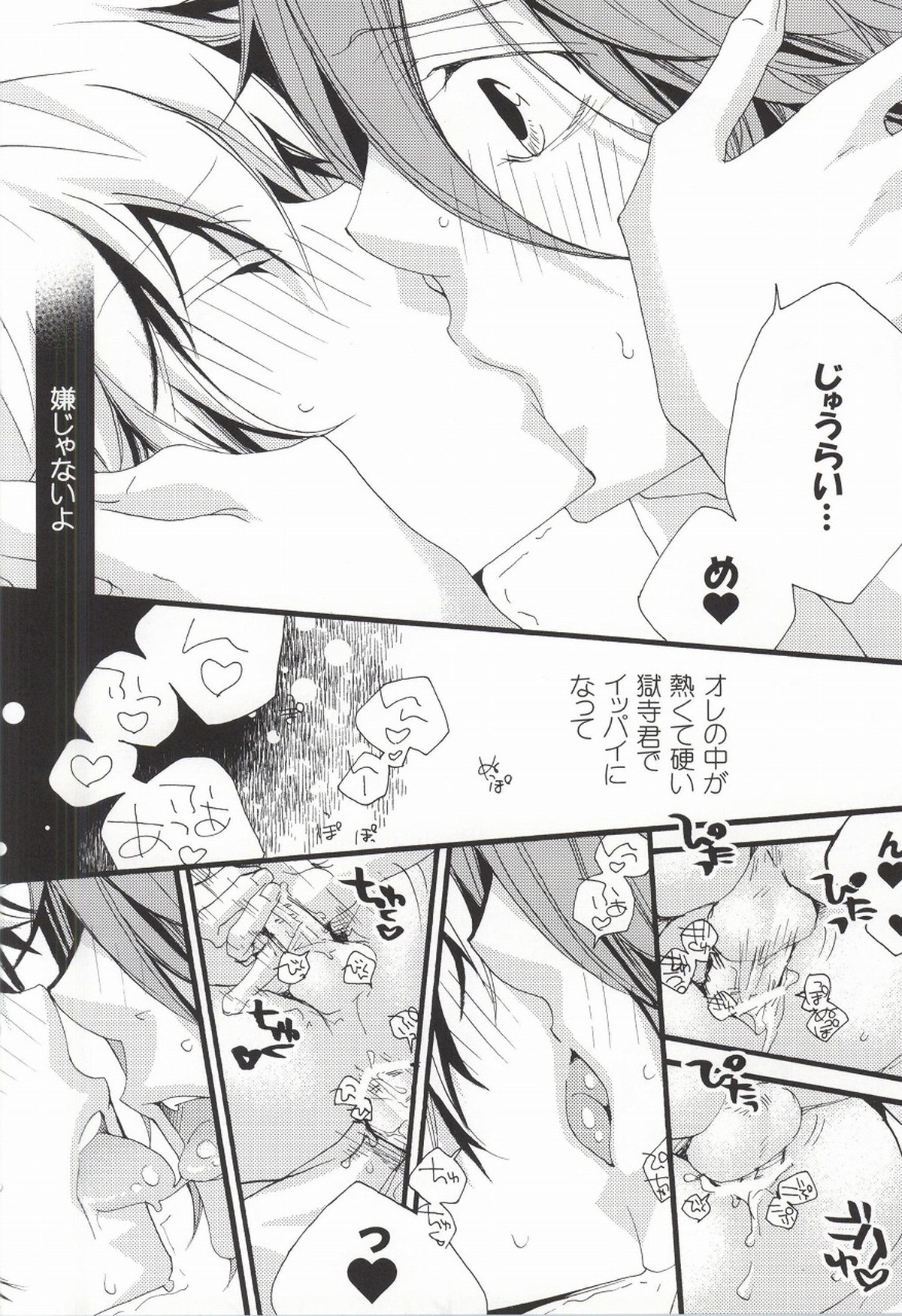 LOVE らぷれす【家庭教師ヒットマンREBORN!/獄ツナ】 page 23