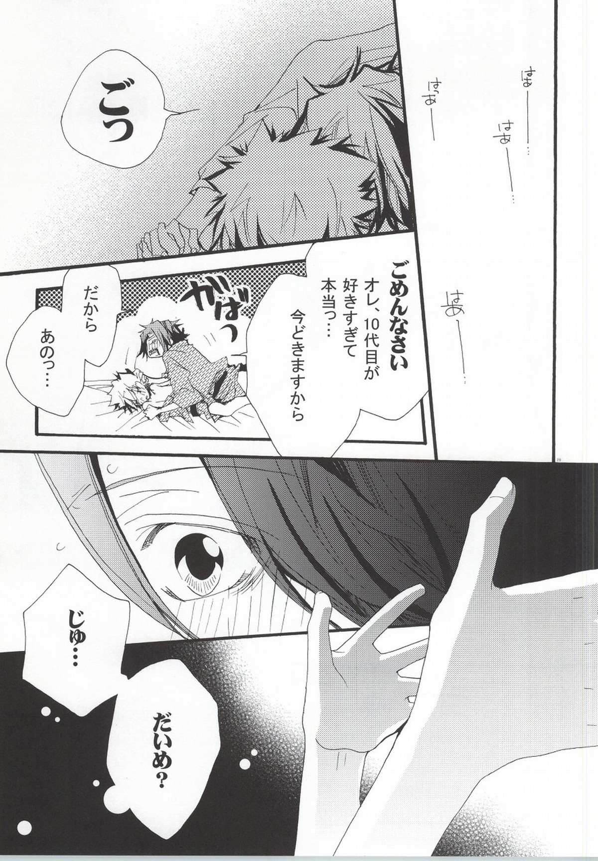LOVE らぷれす【家庭教師ヒットマンREBORN!/獄ツナ】 page 26