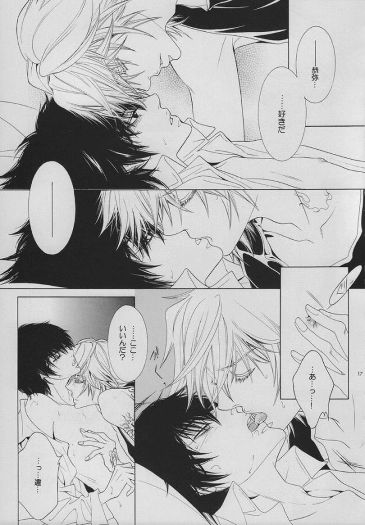 INTER MISSION【家庭教師ヒットマンREBORN!/ディノヒバ】 page 14