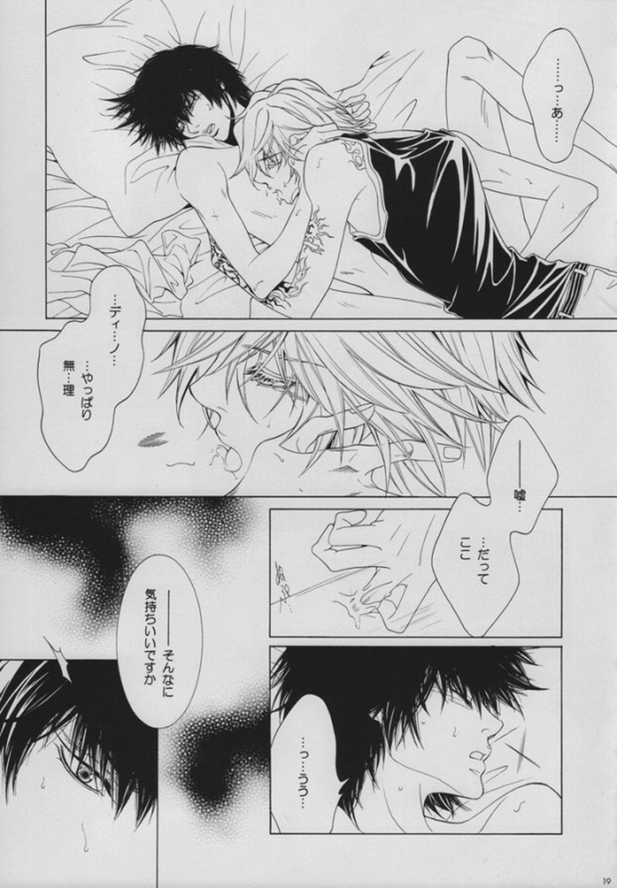 INTER MISSION【家庭教師ヒットマンREBORN!/ディノヒバ】 page 16