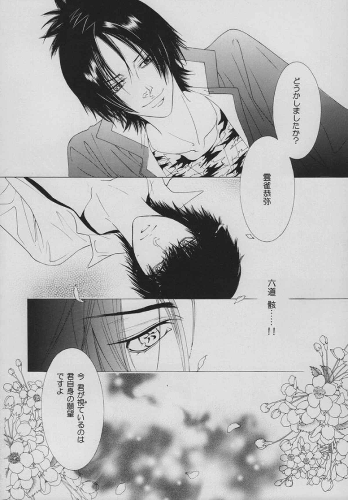 INTER MISSION【家庭教師ヒットマンREBORN!/ディノヒバ】 page 17