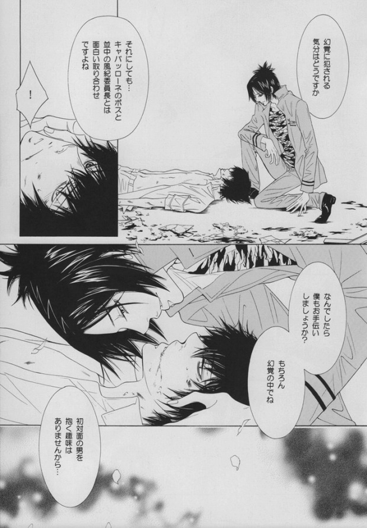 INTER MISSION【家庭教師ヒットマンREBORN!/ディノヒバ】 page 18