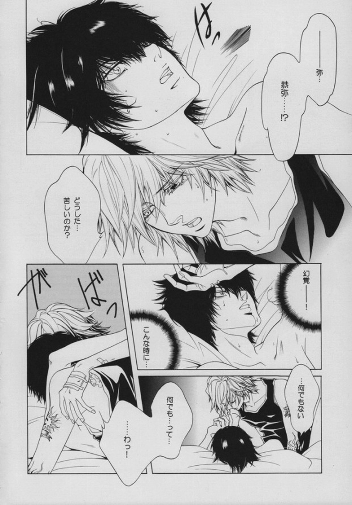 INTER MISSION【家庭教師ヒットマンREBORN!/ディノヒバ】 page 19