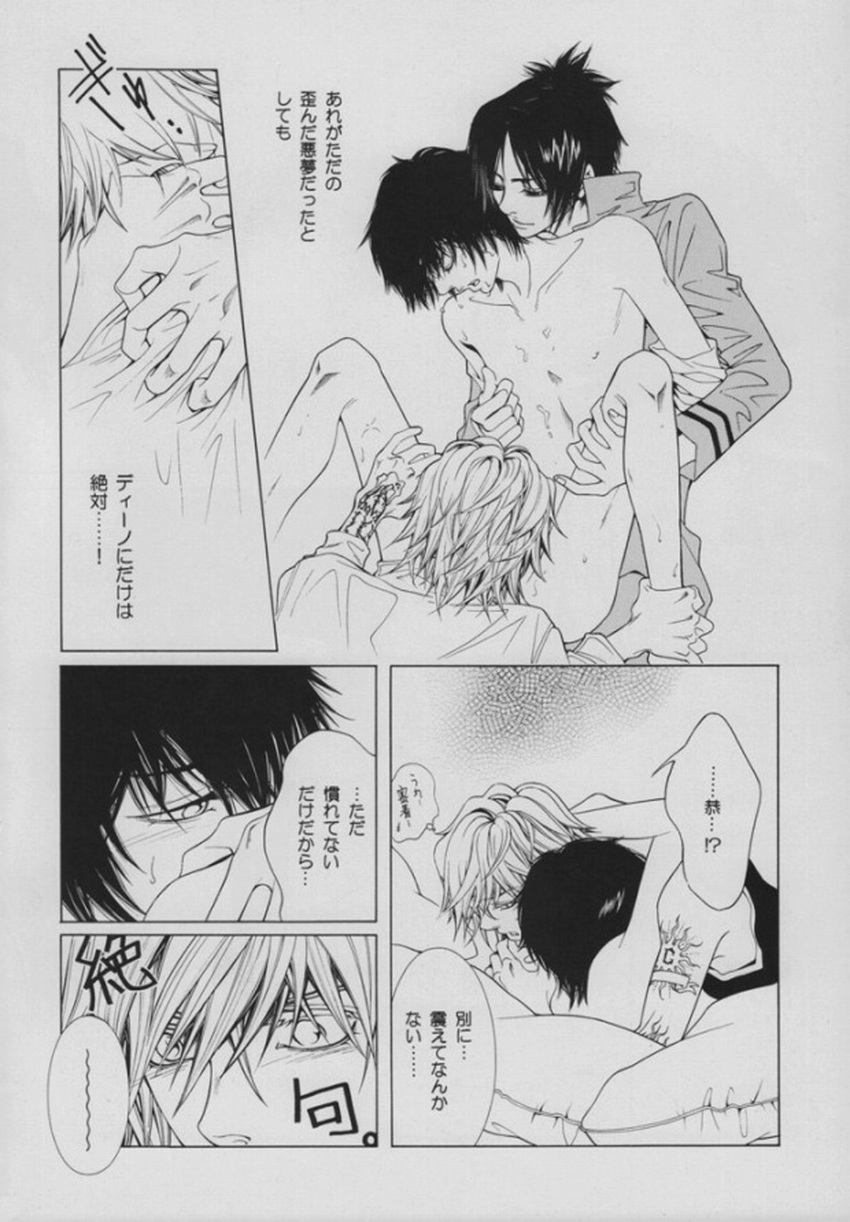INTER MISSION【家庭教師ヒットマンREBORN!/ディノヒバ】 page 21